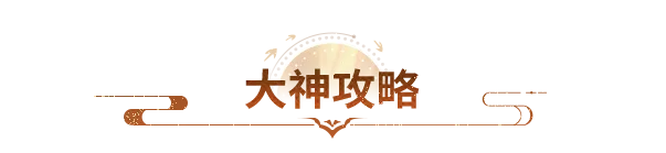 大神成长指南丨燃战三服今日开服！快收下这份新版本秘籍，抢占PK先机！