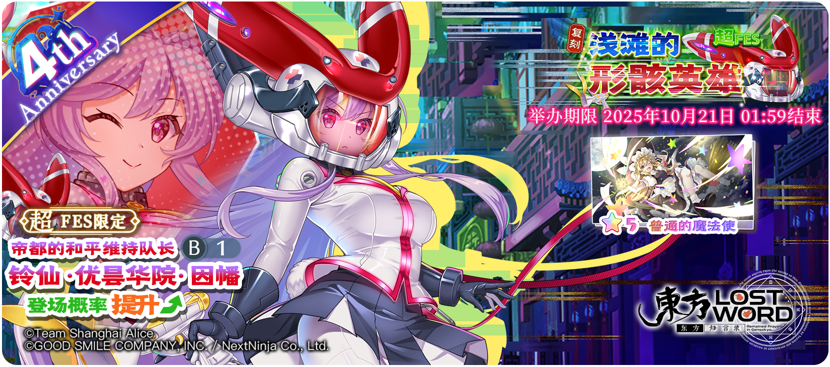 【10月14日祈愿更新公告】