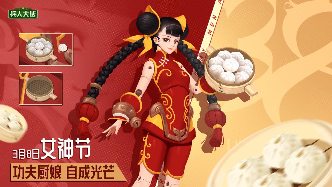 《兵人大战》女神节快乐！