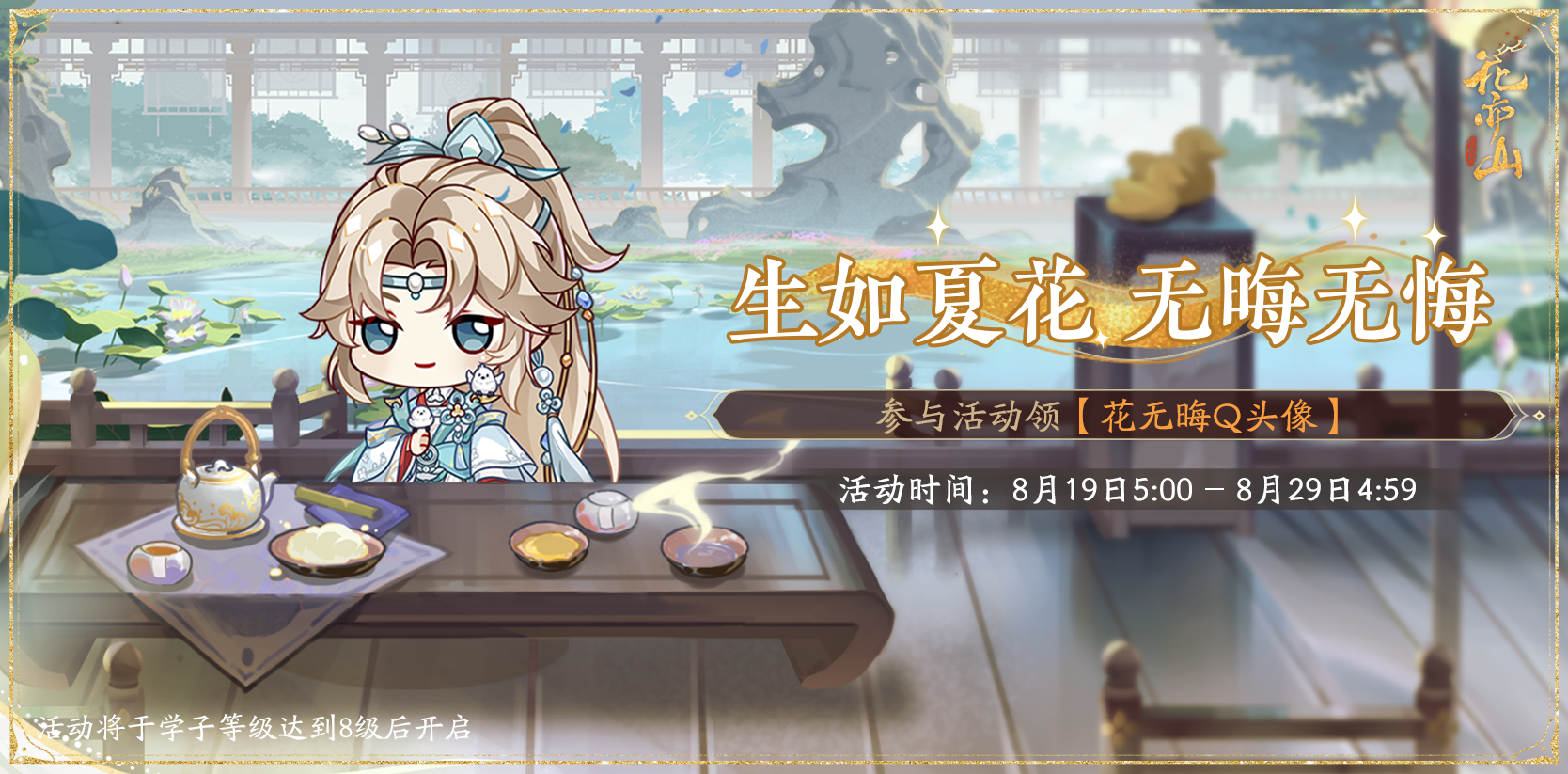 书院情报丨无晦无悔活动预告