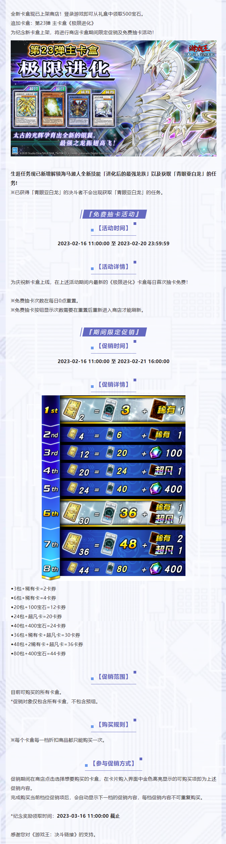 第23弹 主卡盒《极限进化》新卡盒上架&生涯任务追加！