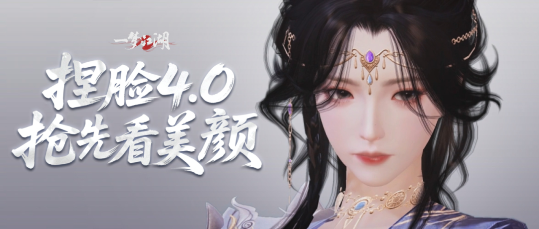 捏脸4.0全网第一手爆料来了！潜入内部，发现美学的这些可能...