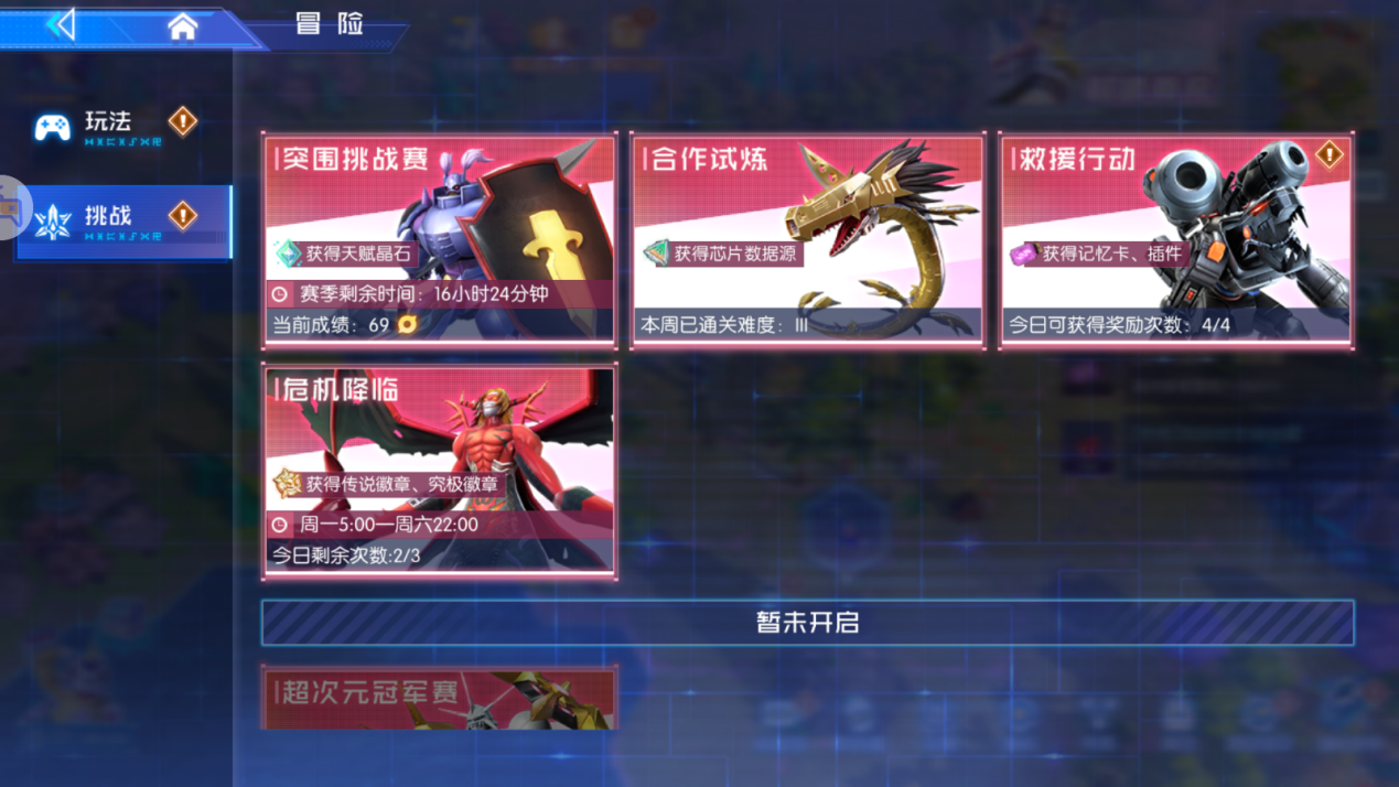 「危机降临」联合「解码行动」，全新版本全新活动介绍