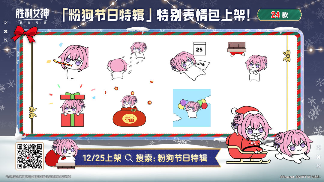 官方表情包「粉狗节日特辑」今日上线