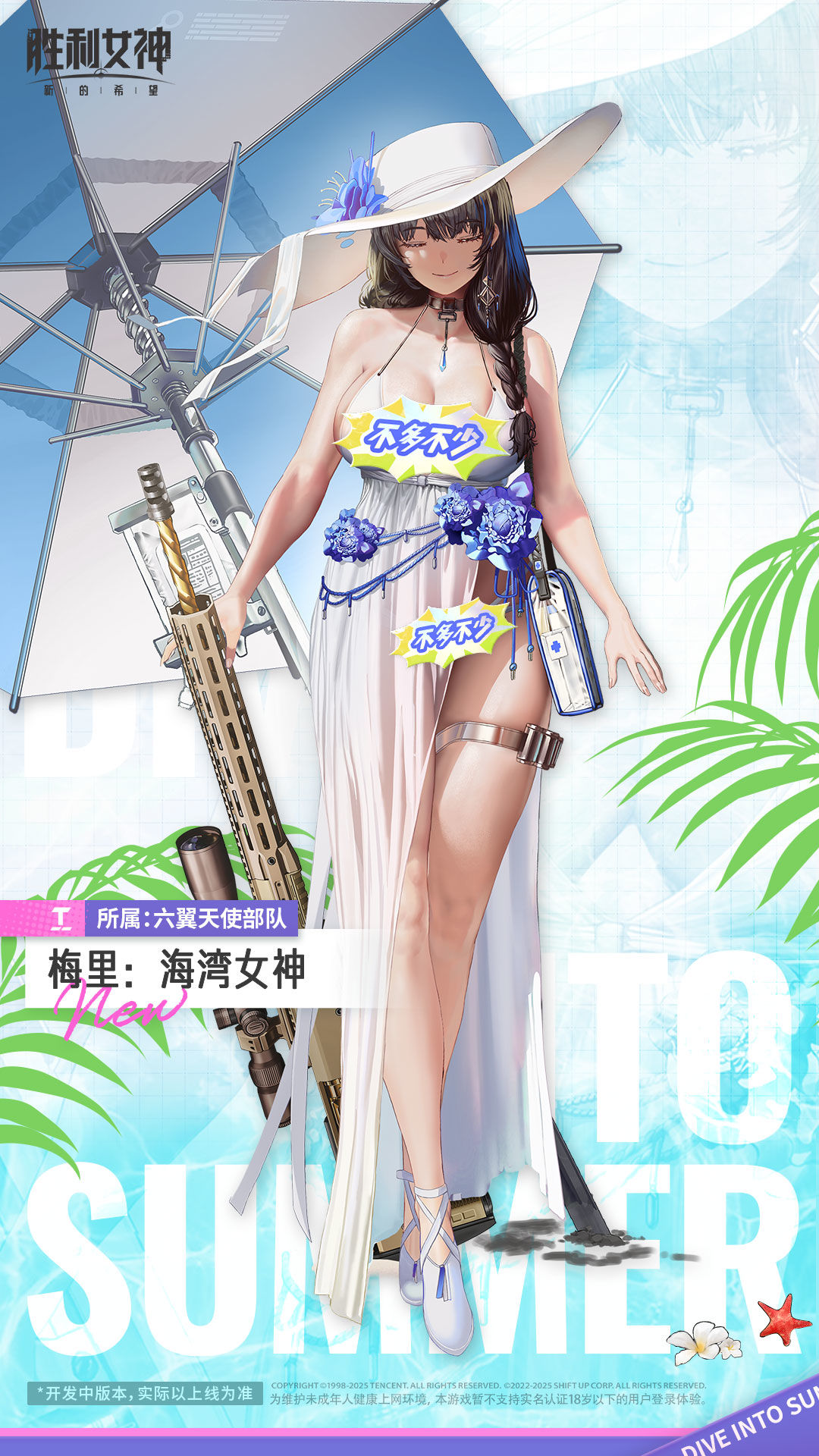 妮姬介绍 | 梅里：海湾女神