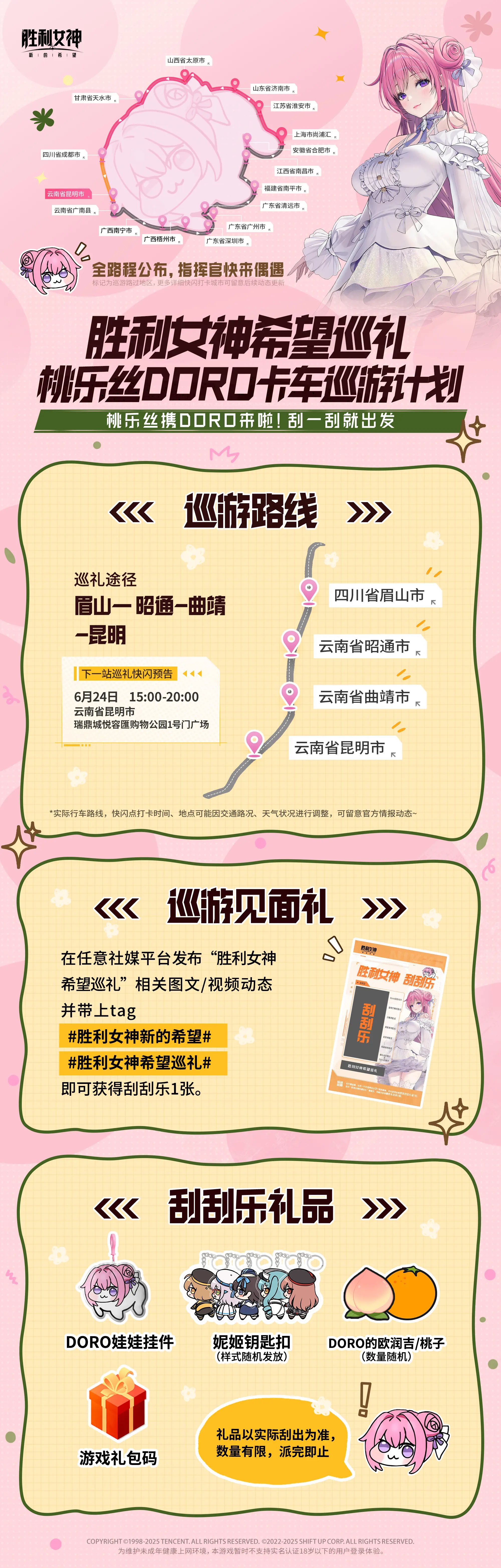 胜利女神希望巡礼--巡礼日记VII 下一站昆明！