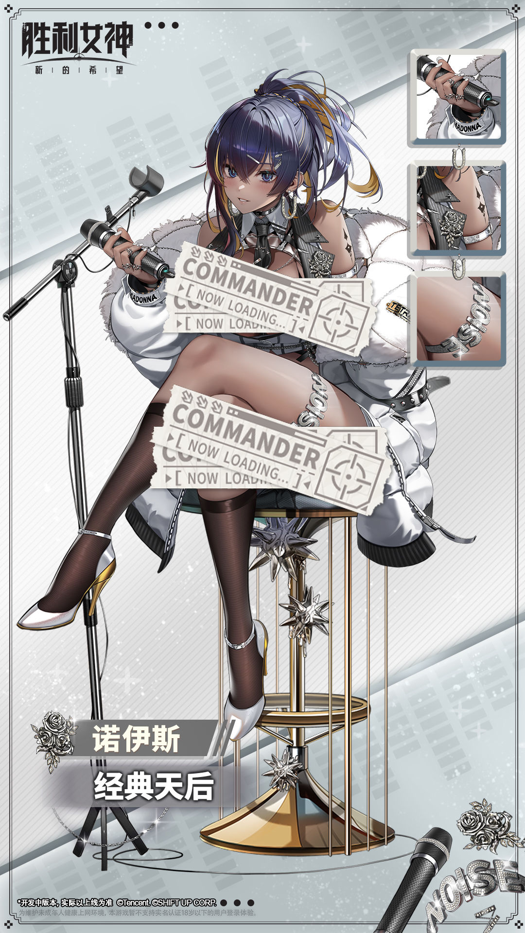 时装介绍&战斗演示 | 诺伊斯 - 经典天后