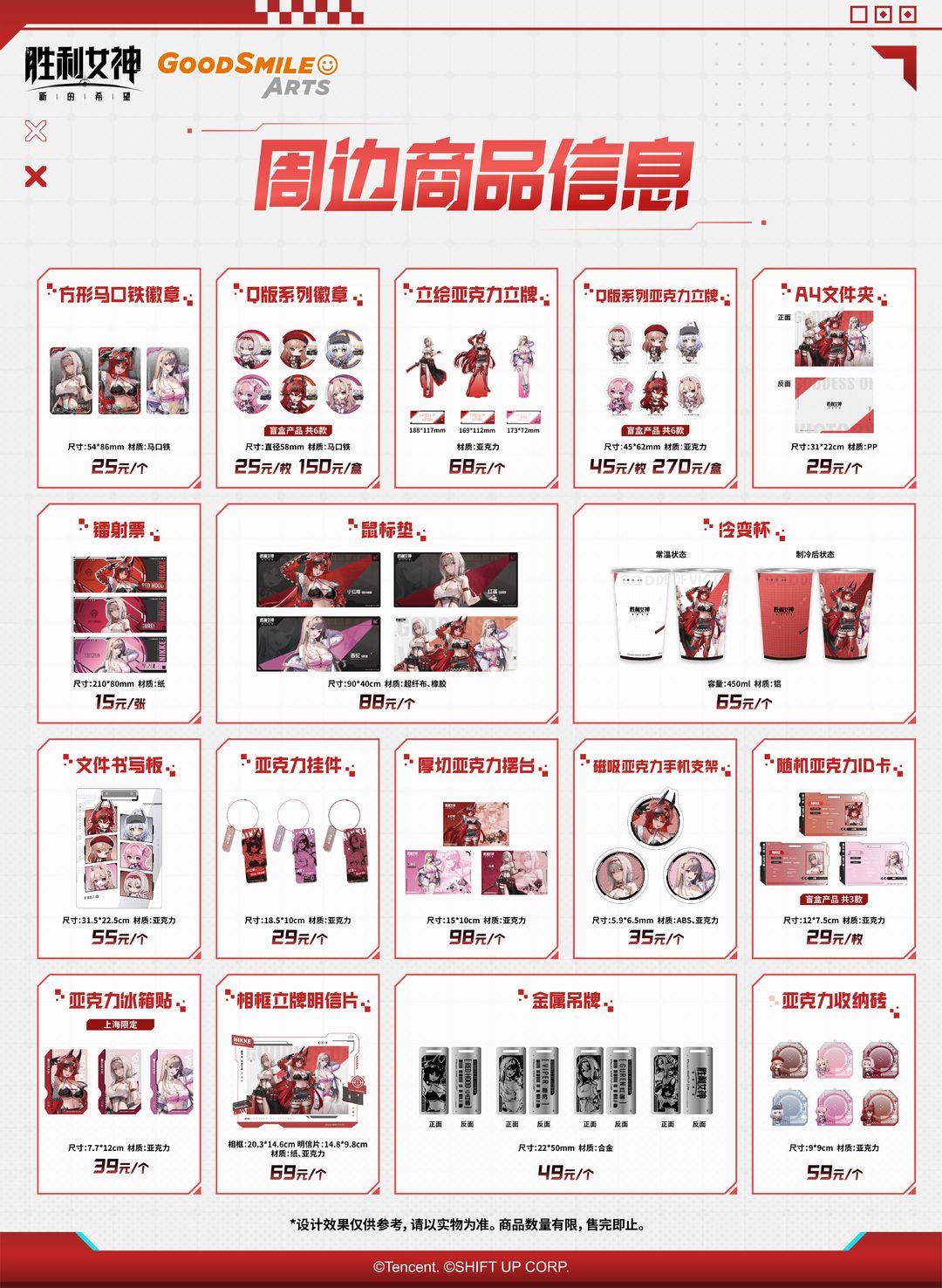 「胜利女神新的希望 」联动快闪-上海站情报汇总