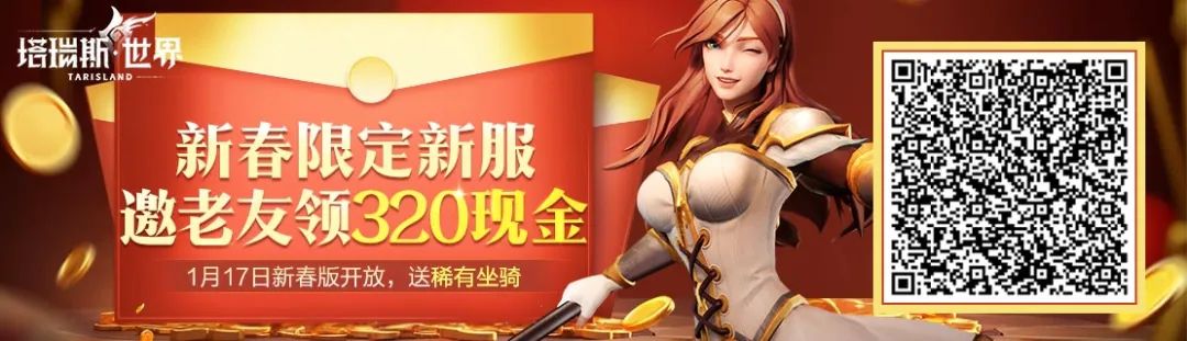 【新春版上线】新春福利·版本介绍·活动爆料，一键查收>>