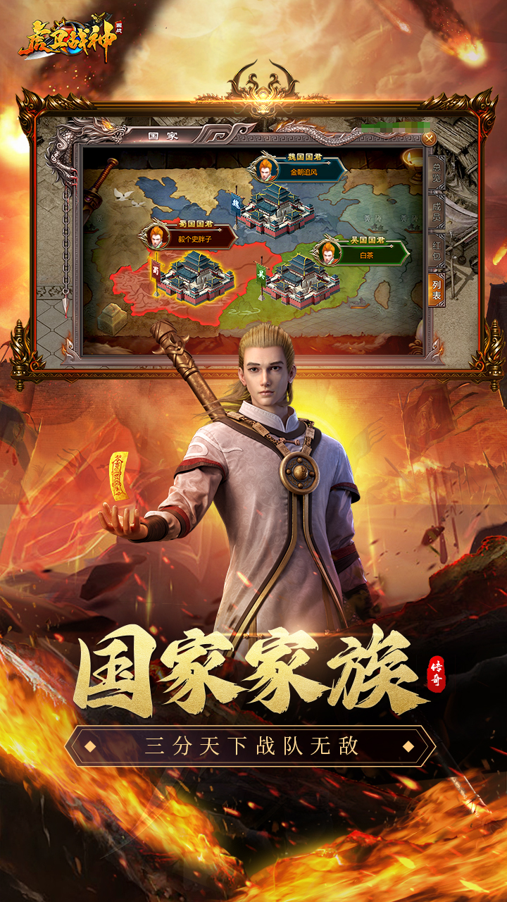 【内含福利】《虎卫战神》今日10:00燃情开测！三国烽火重燃玛法大陆