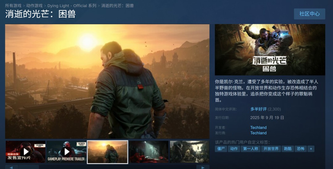 《消逝的光芒：困兽》Steam在线峰值超过12万 国区评价降至多半差评