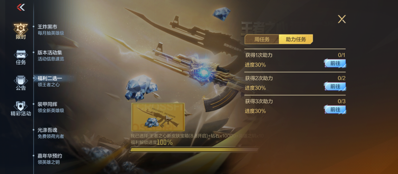 游戏五日谈：穿越火线手游嘉年华·福利二选一，装甲同辉活动开启