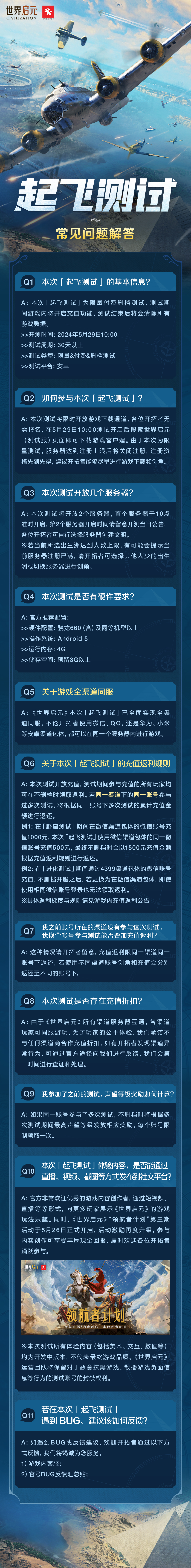 《世界启元》「起飞测试」常见问题解答