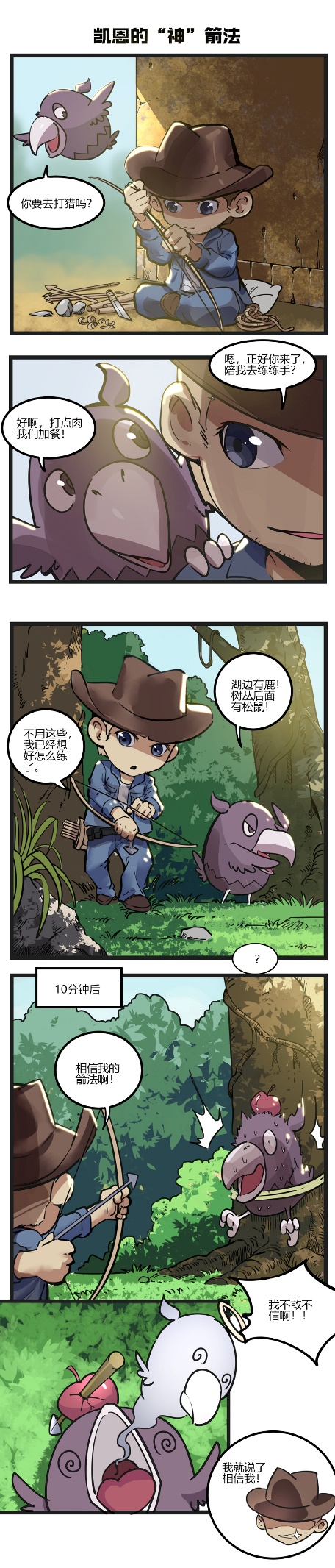 你永远可以相信凯恩的箭法，不信就来试试