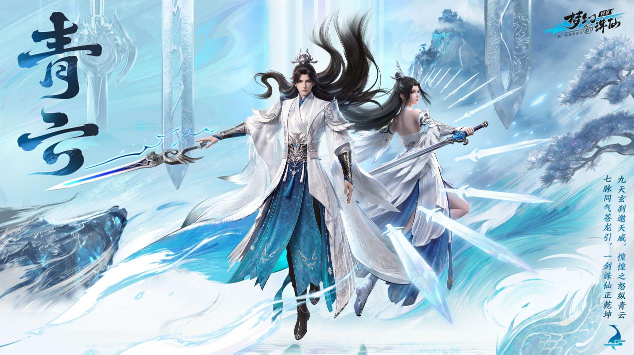 9月3日公测在即《梦幻新诛仙：轻享》全门派起底