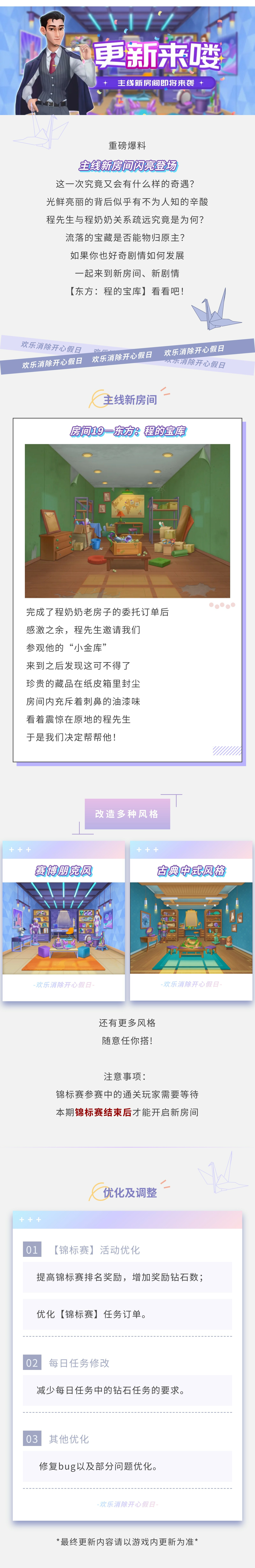 更新预告|主线新房间&锦标赛优化闪亮登场