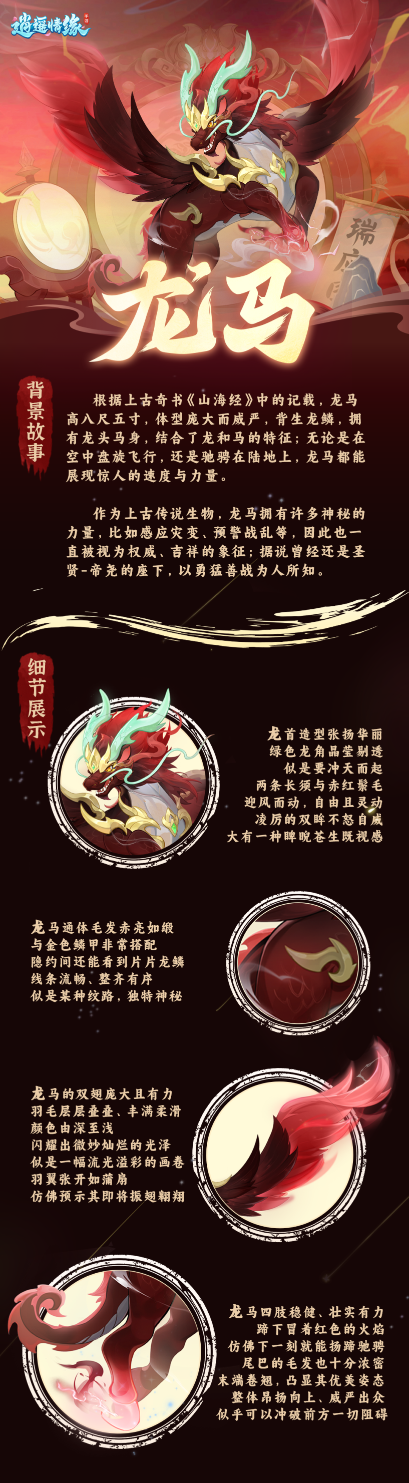 瑶瑶爆料丨双旦坐骑·龙马即将乘风而至！逍遥首款带翅膀的坐骑？