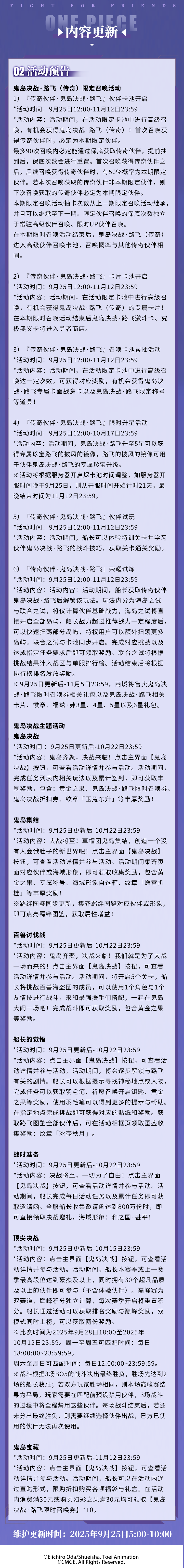「霸缠鸣响 新谍暗涌」版本更新公告