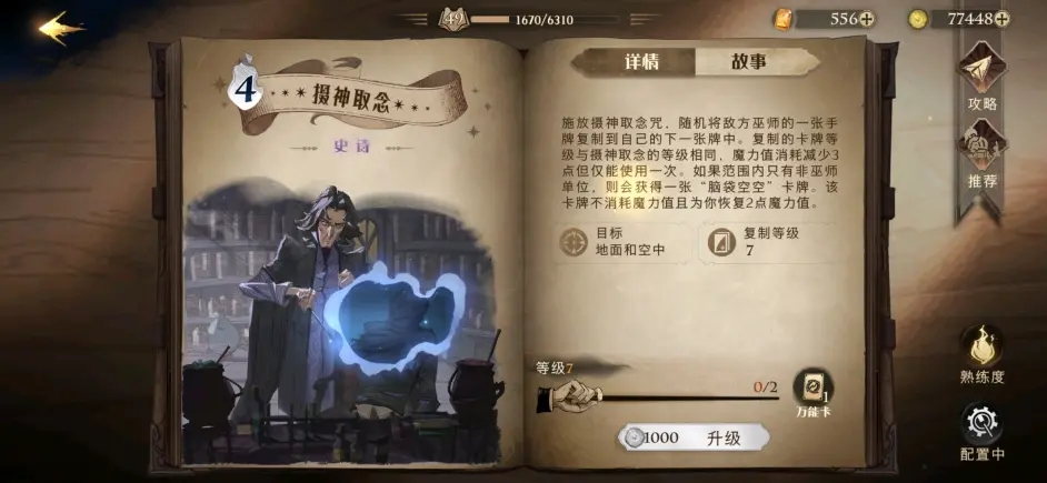 摄魂取念意义是什么呢？求大佬指点