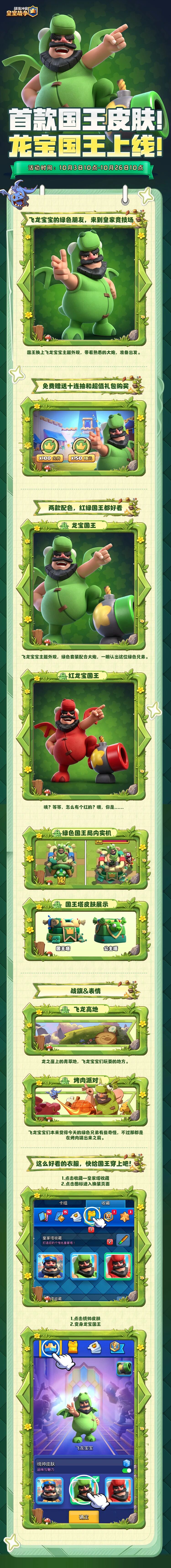 飞龙宝宝的绿色朋友——龙宝国王皮肤介绍