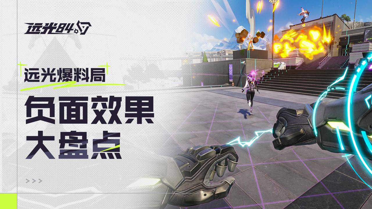 【技能debuff解析】糟糕，被技能硬控了？！