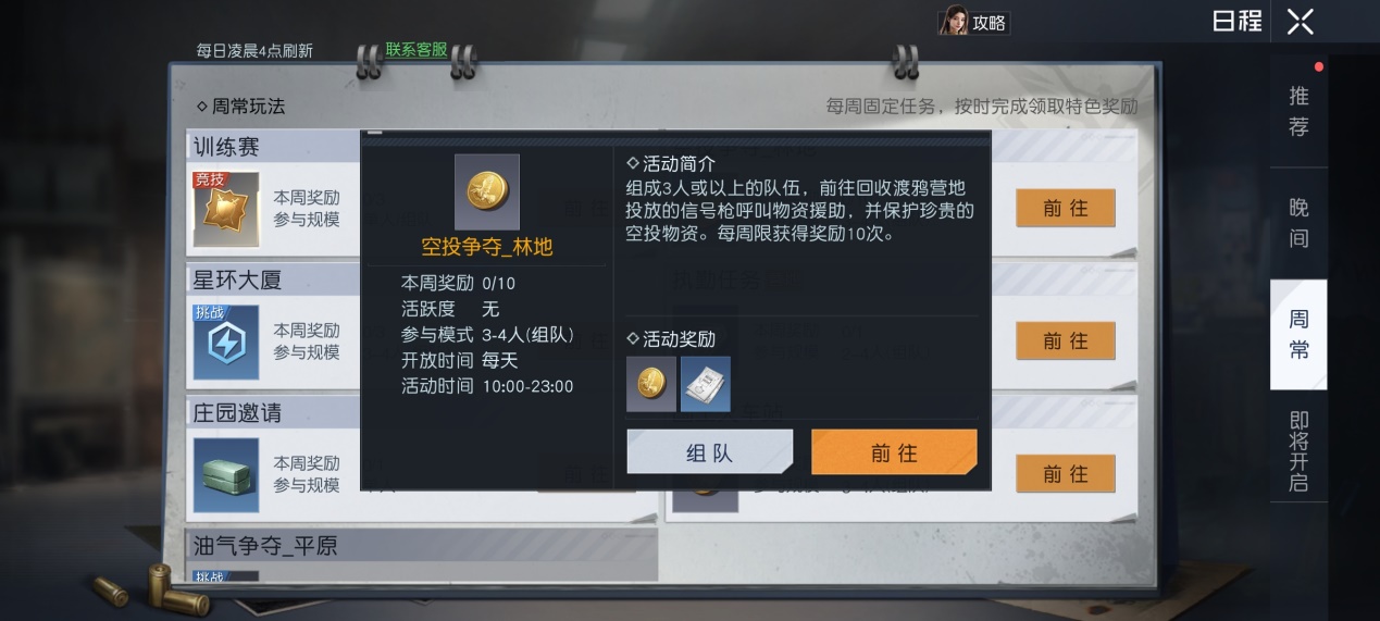 《黎明觉醒：生机》物资定位器？额外的资源获取途径
