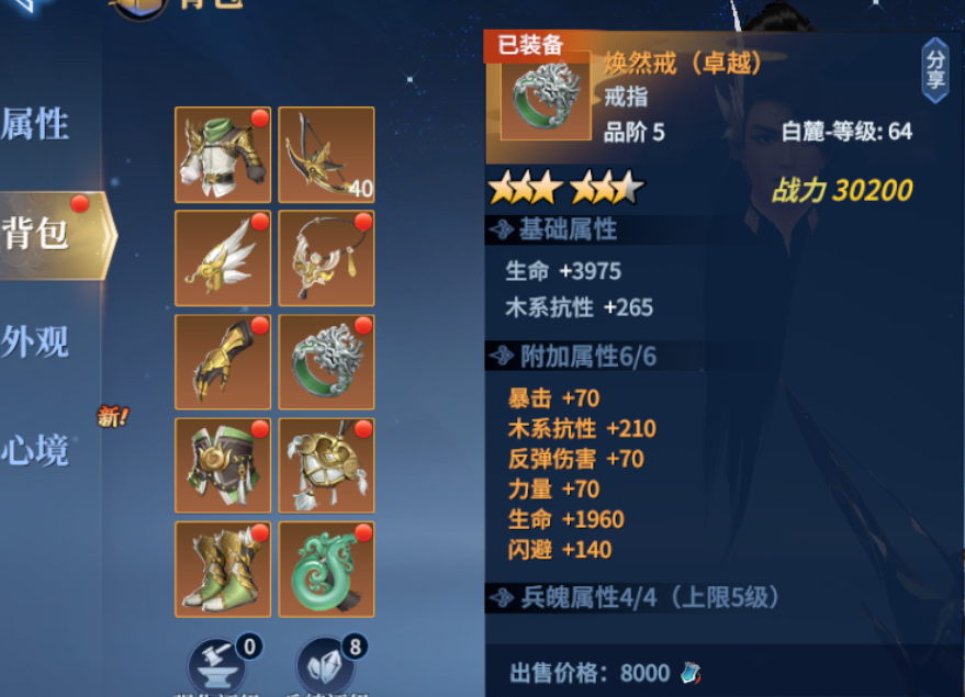 装备部件之③——戒指 - 剑侠世界3-小米游戏中心