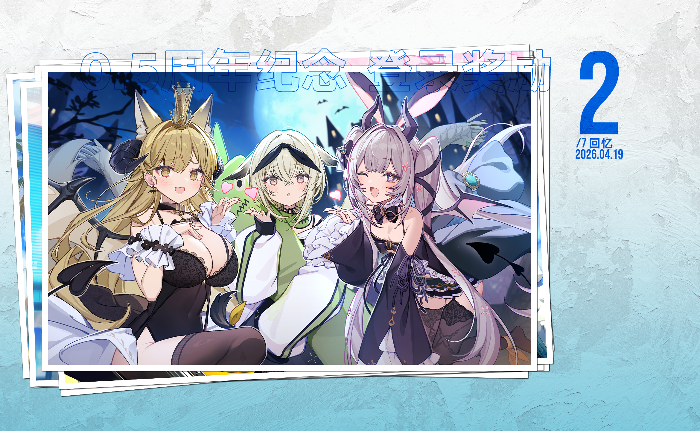 【距离0.5周年还有2天】