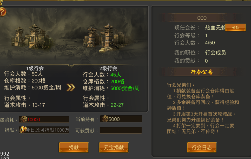 《圣域传奇》行会系统