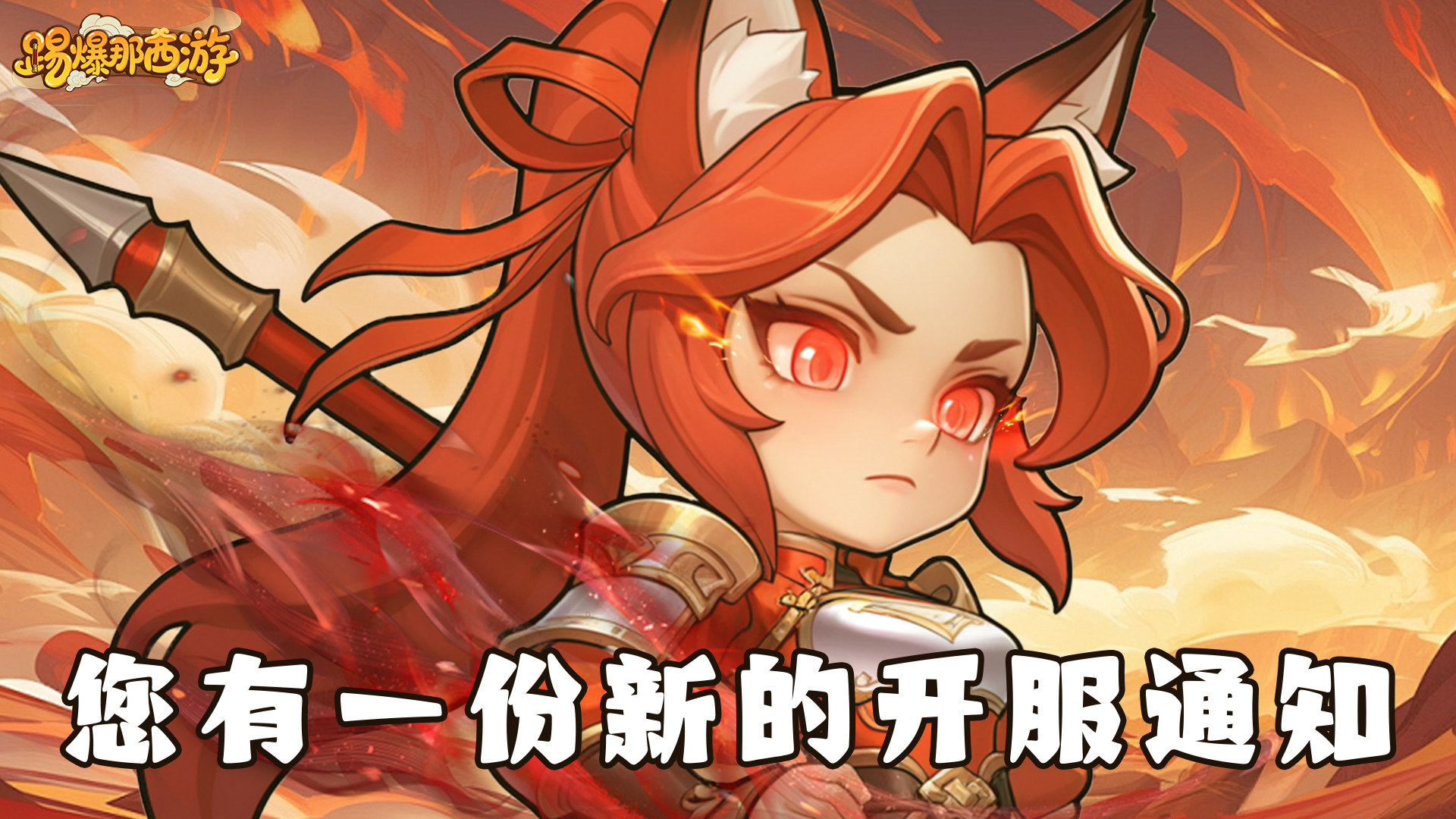 🔥【官方定档公告】《踢爆那西游》12月31日震撼来袭🔥​！​
