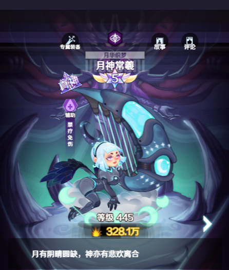 英雄介绍：月华织梦--月神常羲