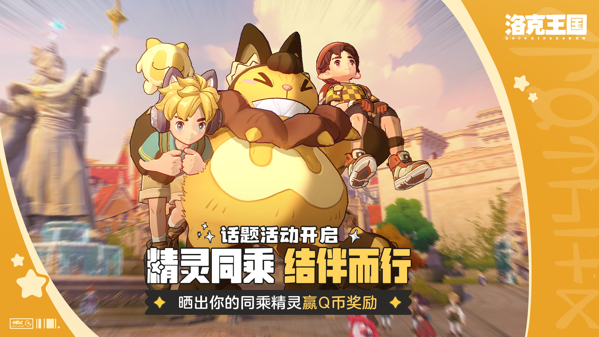 【有奖活动】精灵同乘 结伴而行·话题活动开启！投稿分享赢Q币奖励！