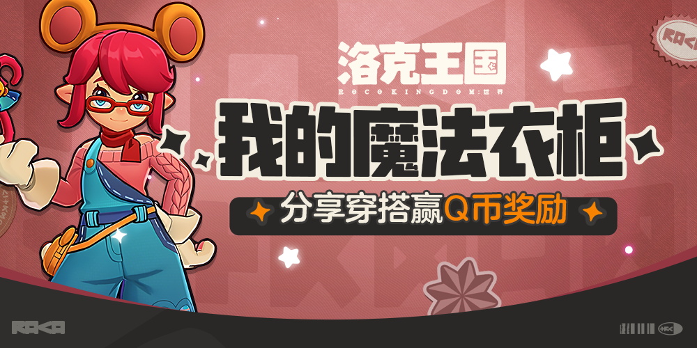 【有奖活动】我的魔法衣柜·话题活动开启！分享穿搭赢Q币奖励！