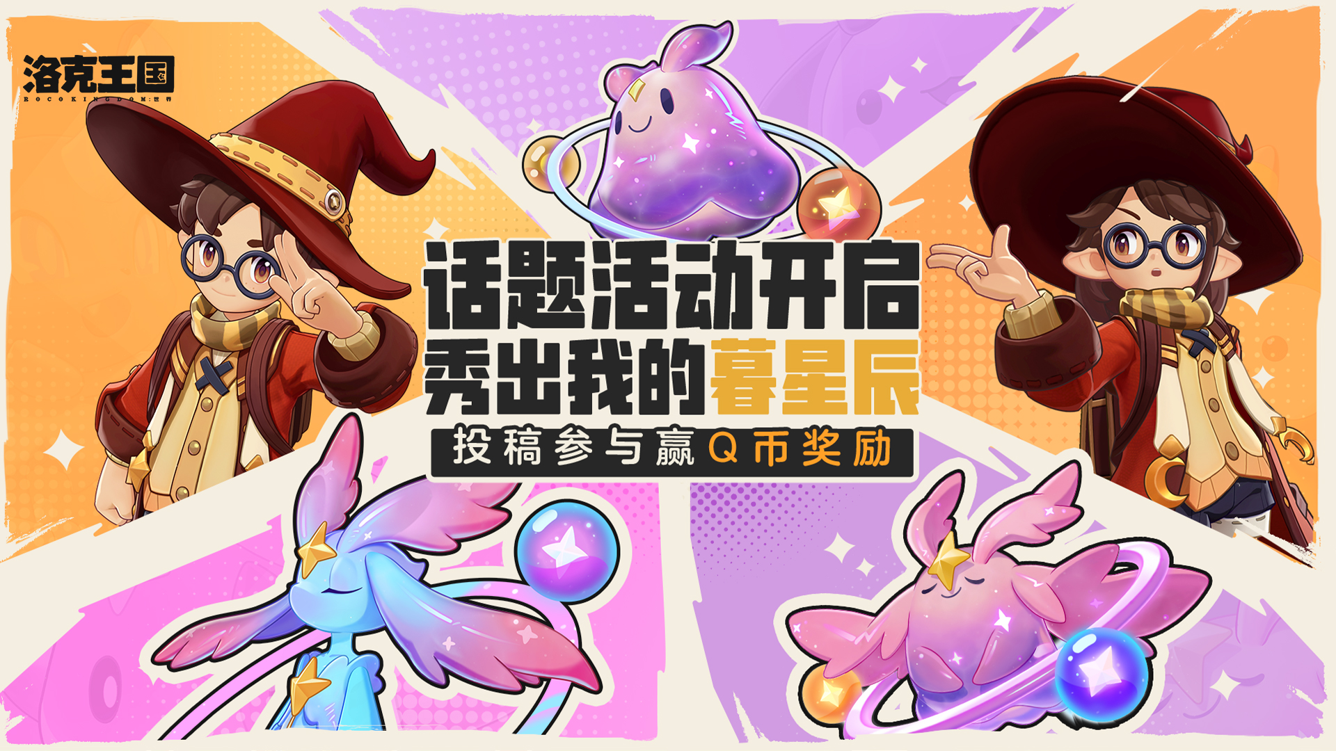 【有奖活动】秀出我的暮星辰·话题活动开启！投稿参与赢Q币奖励！