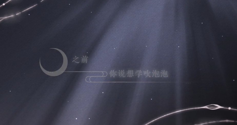 陪伴语音 | 和夏泰一起在水中吹泡泡吧