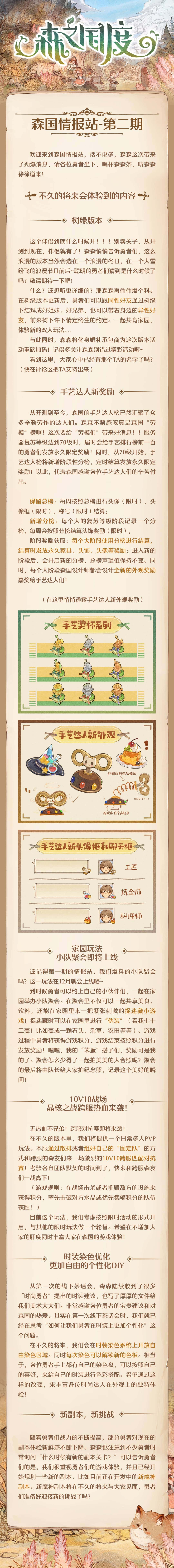 【森国情报站】第二期—这次带来了劲爆消息，速速来听，森森徐徐道来！