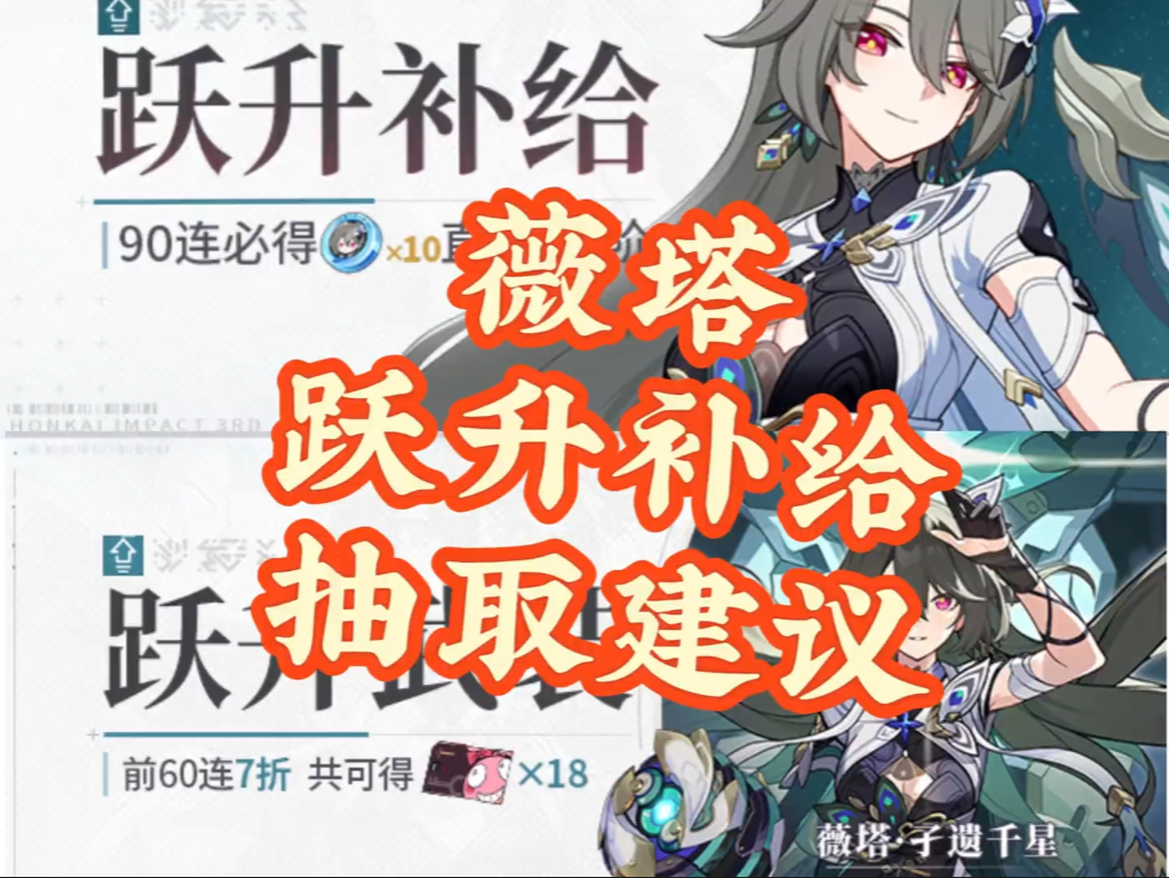 微塔跃升补给抽取建议