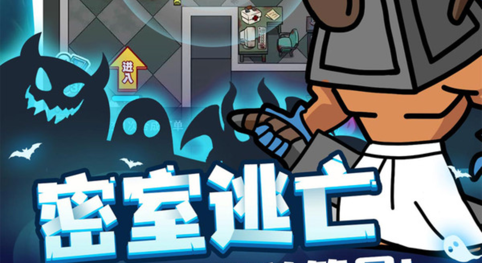 开个密室馆：打造恐怖厂房帝国，登顶逃脱行业之巅。