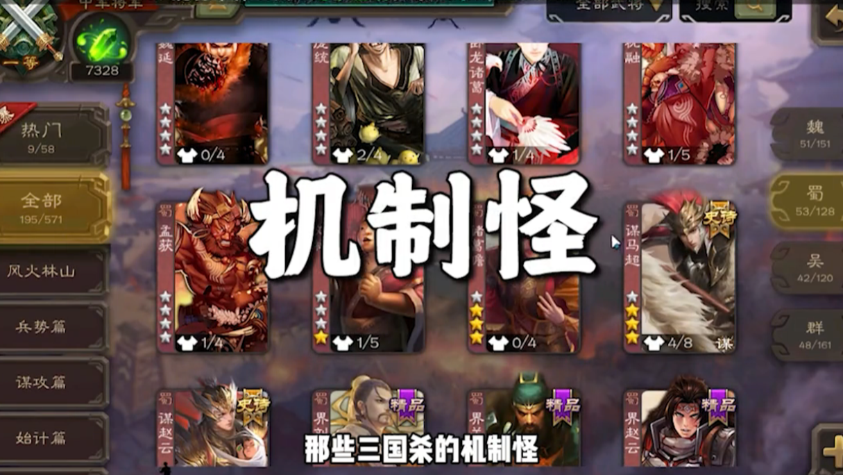 三国杀中的那些机制怪