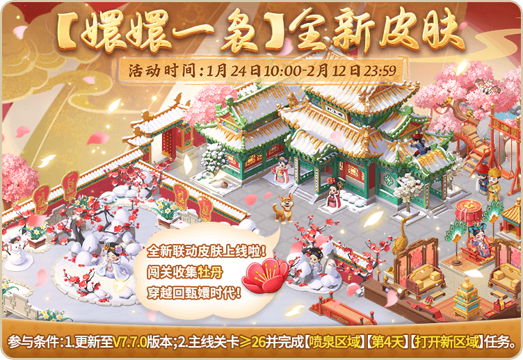(已开奖)【版本更新】倚梅祈愿时分，共赴甄梦绮途