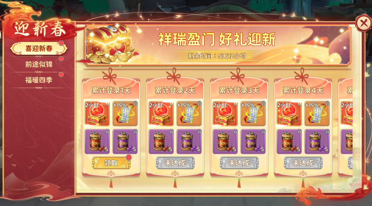 福丹迎春，登录即领惊喜礼包！