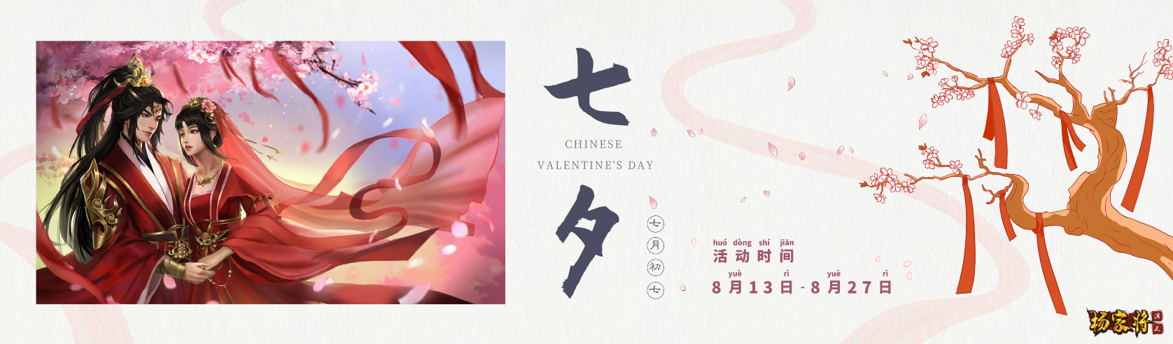 【七夕活动】丨《杨家将演义》情定姻缘【芙蓉并蒂】带你相约，赶紧升级[符文]吧~