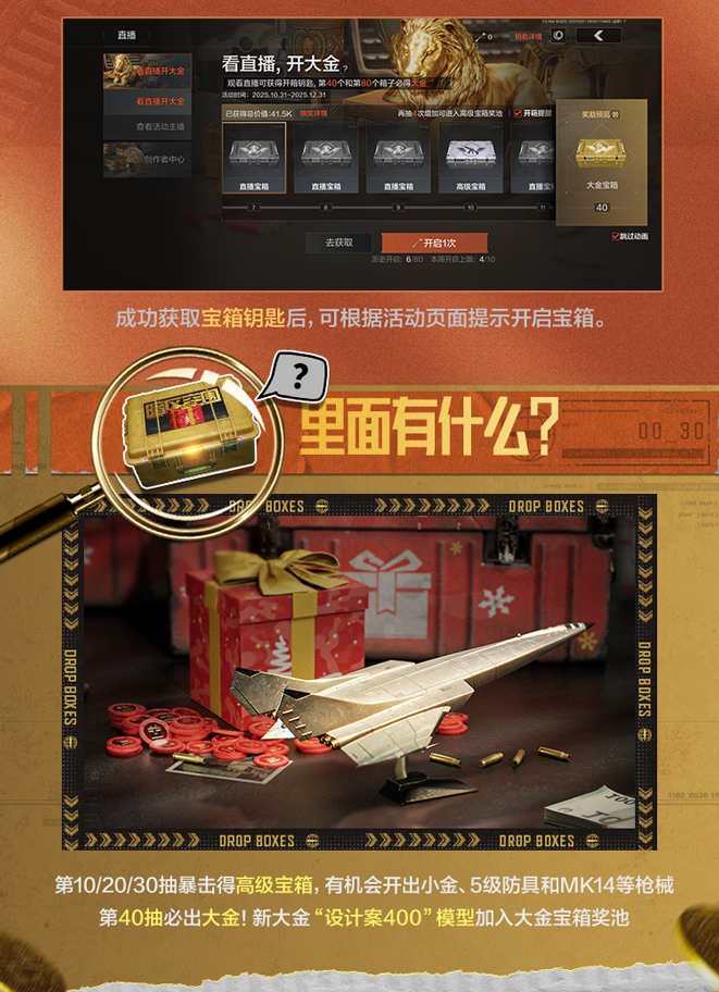 看直播开宝箱丨新大金加入奖池，40抽必出大金！