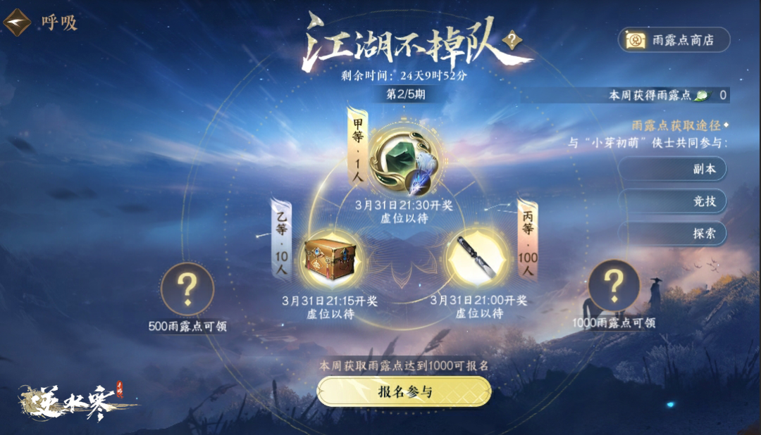 庆第三赛季上线，逆水寒已开启“三倍爽快”模式