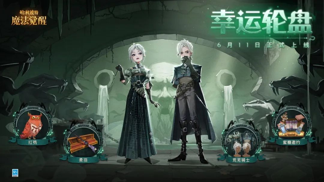 魔法头条丨全新幸运轮盘6月11日上线！