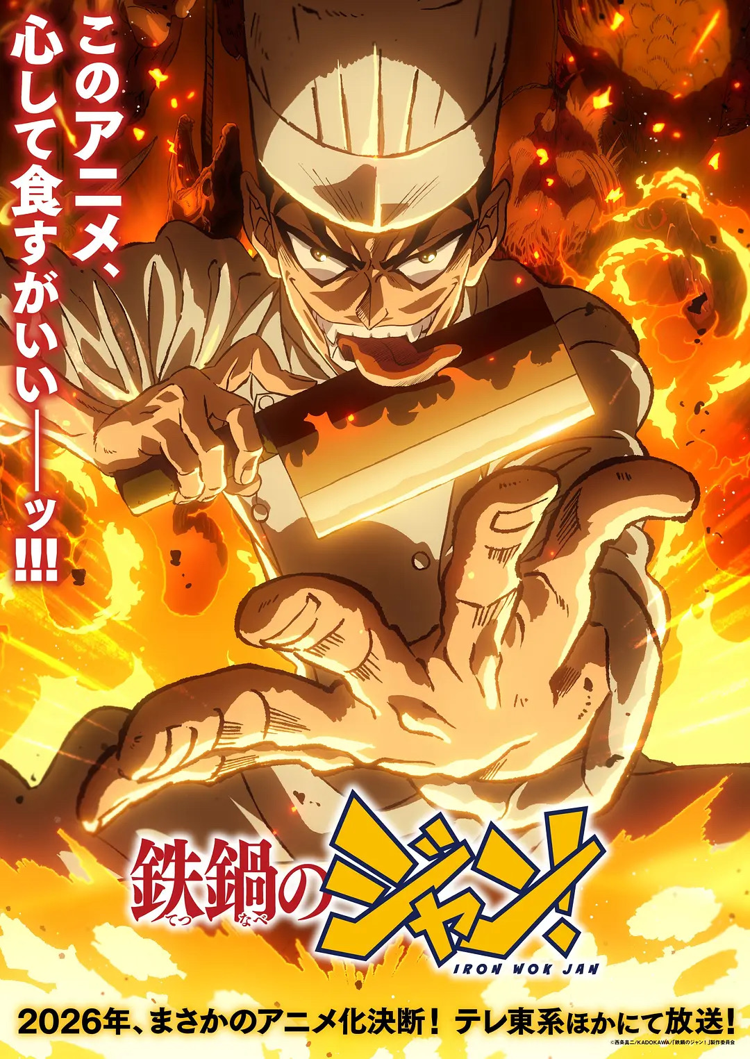 料理漫画“鼻祖之作”——《炒翻天》发布先导pv！人气超高未播先火？