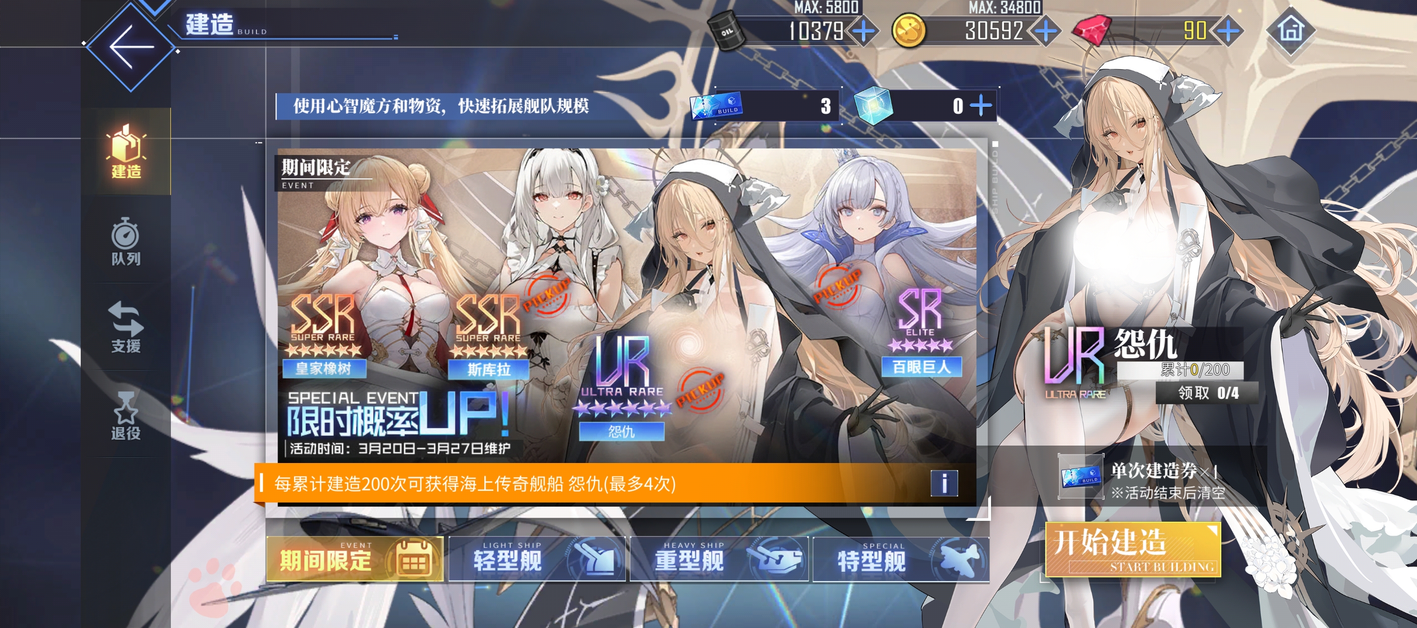  限时建造