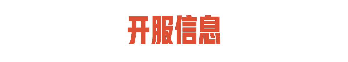 全员登岛！《失控进化》开服指南来了！
