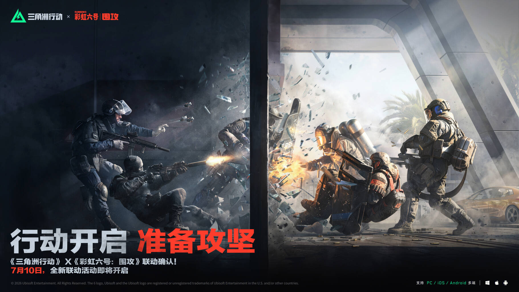 《三角洲行动》x《彩虹六号：围攻》联动确认！        