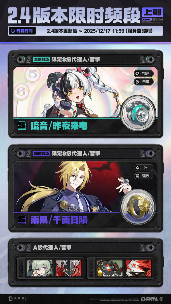 2.4版本限时频段（上期）